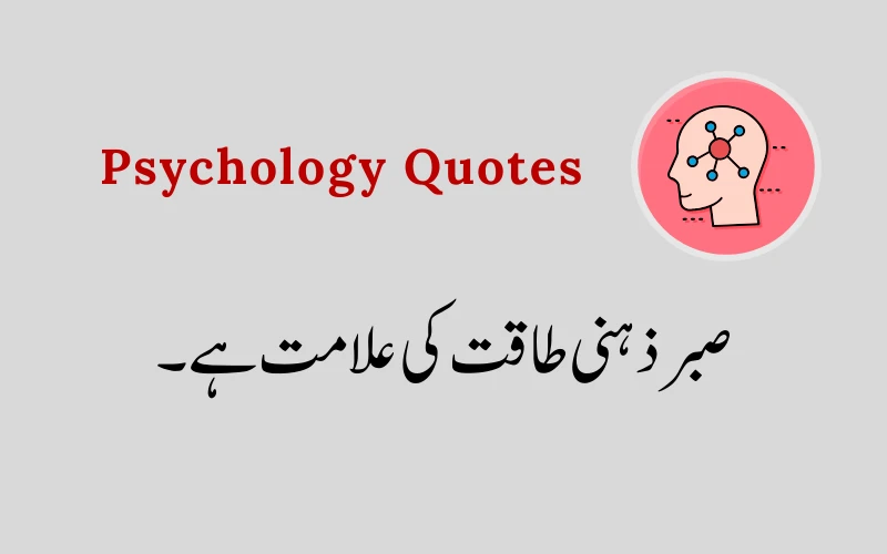 Psychology Quotes in Urdu
