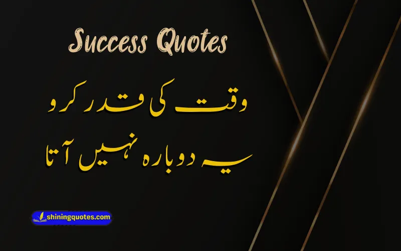 Short Success Quotes in Urdu