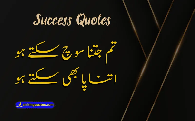 Short Success Quotes in Urdu