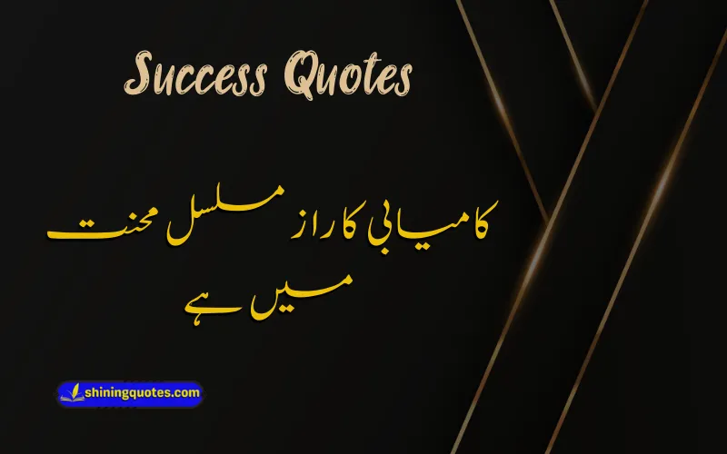 Short Success Quotes