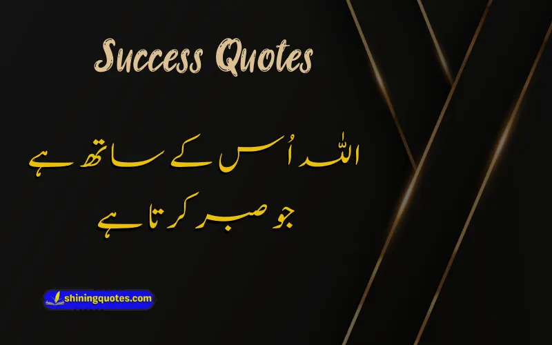 Success Quotes in Urdu for Students