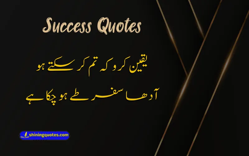 Success Quotes in Urdu