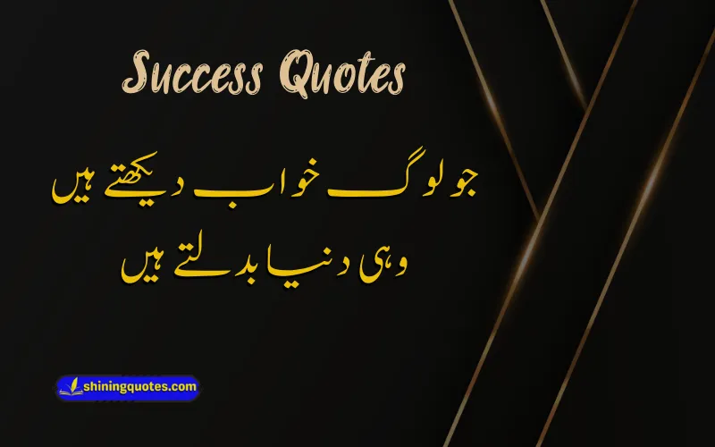Success Quotes in Urdu