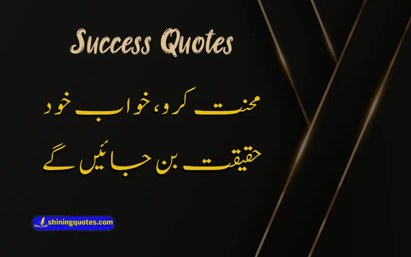 Success Quotes in Urdu