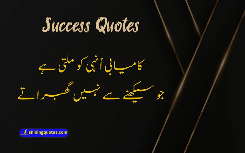 Success Quotes in Urdu