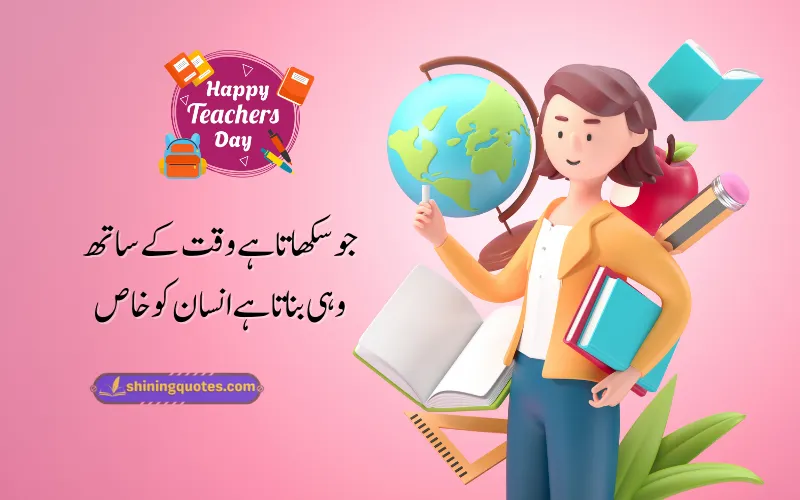 Short Teachers Day Quotes in Urdu