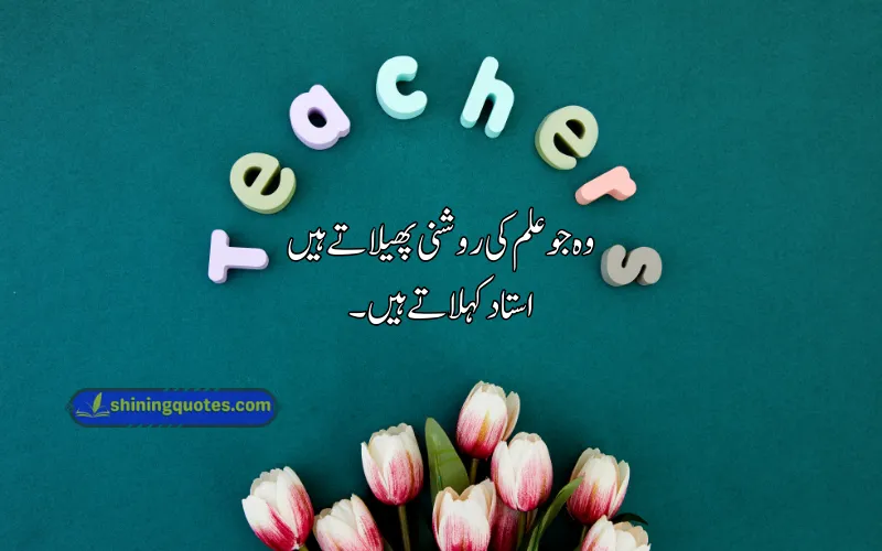 Happy Teachers Day Quotes