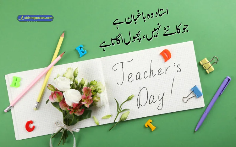 Teachers Day Quotes