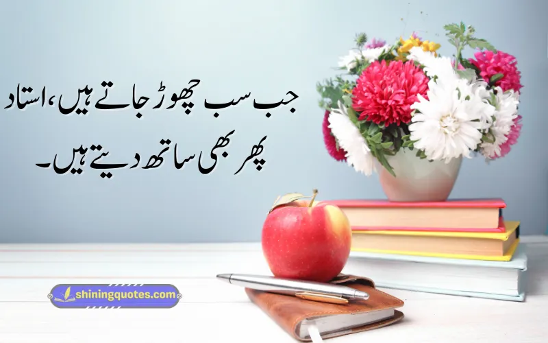 Teachers Day Quotes