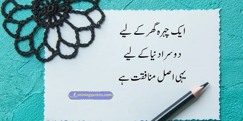 Munafiq Quotes in Urdu