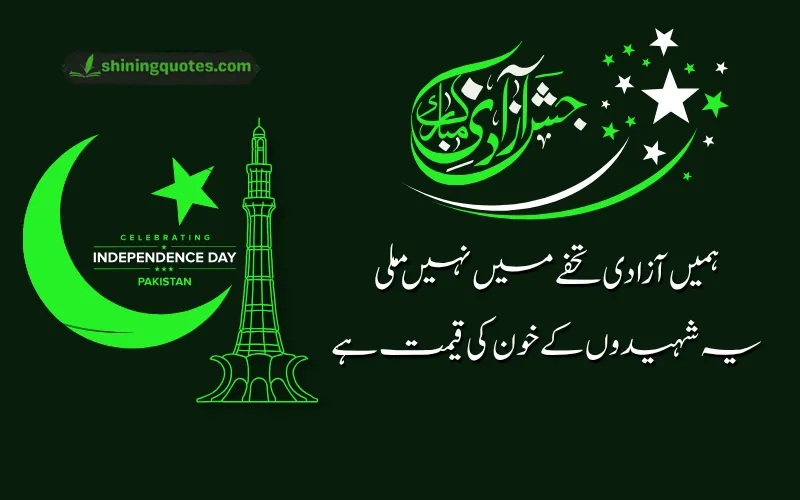 14 August Quotes in Urdu
