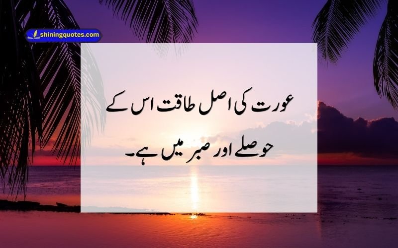 Aurat Quotes