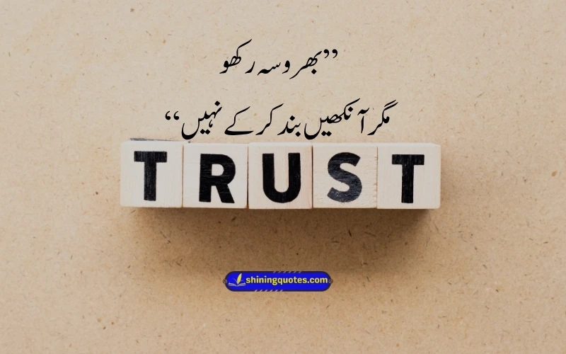 Urdu Bharosa Quotes