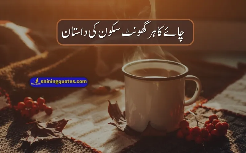 Chai Poetry in Urdu