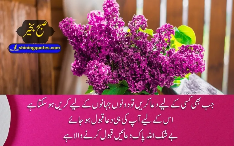 Good Morning Quotes in Urdu