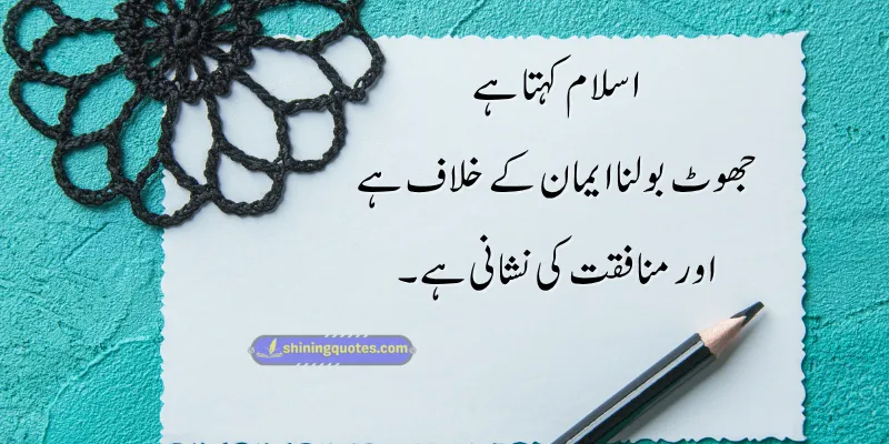 Munafiq Quotes in Urdu