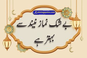 Top 40+ Positive Namaz Quotes in Urdu Written - Post Thumbnail