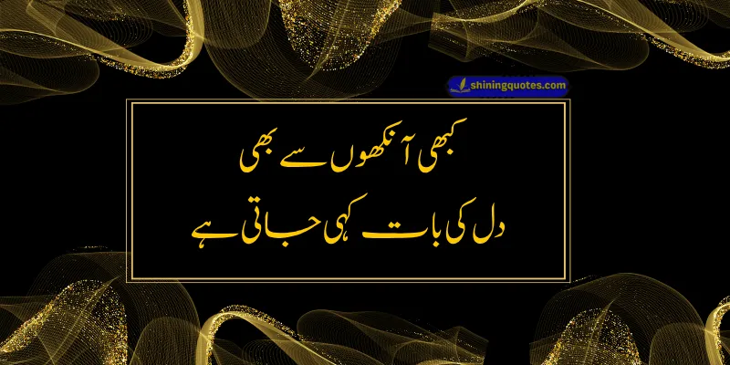 Quotes in Urdu