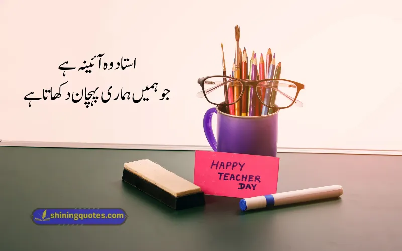 Teachers Day Quotes in Urdu