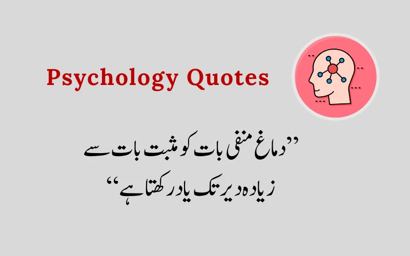 Psychology Quotes in Urdu