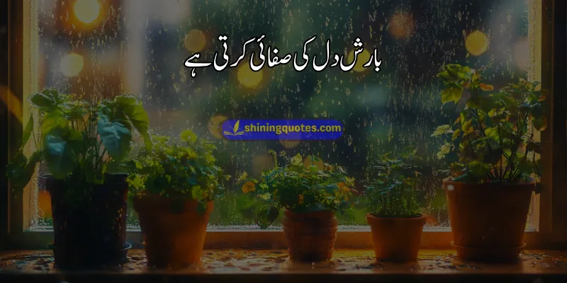 Rain Quotes in Urdu