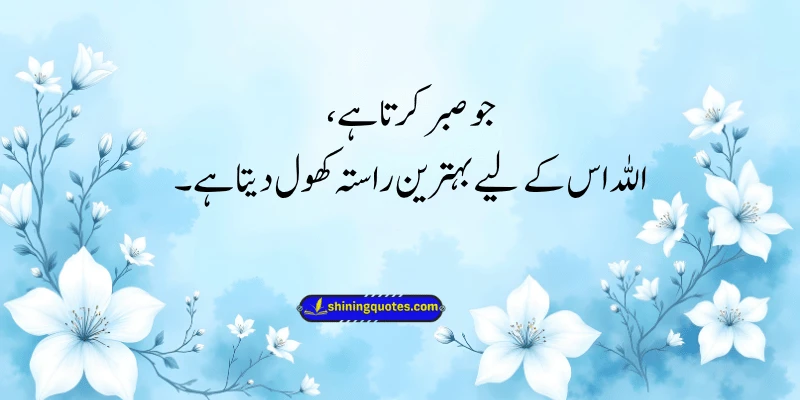 Urdu Sabr Quotes