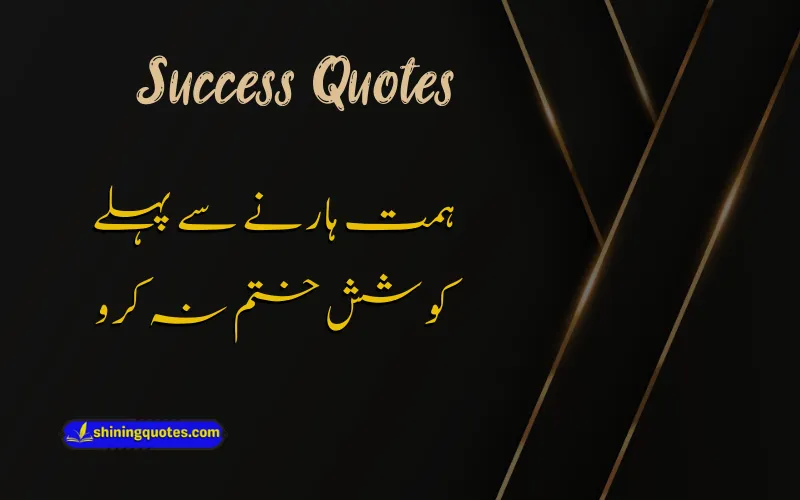 Success Quotes in Urdu