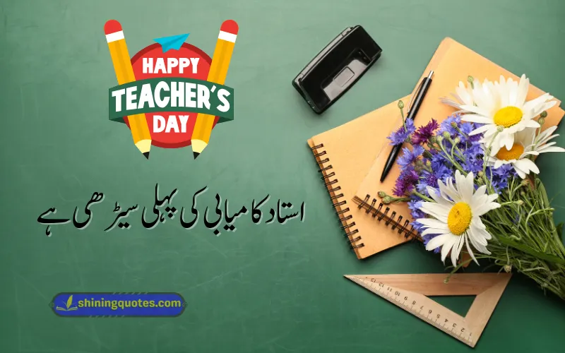 Teachers Day Quotes in Urdu