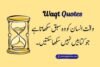 Waqt Quotes in Urdu – Deep and Emotional Quotes About Life - Post Thumbnail