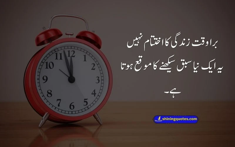 Waqt Quotes in Urdu