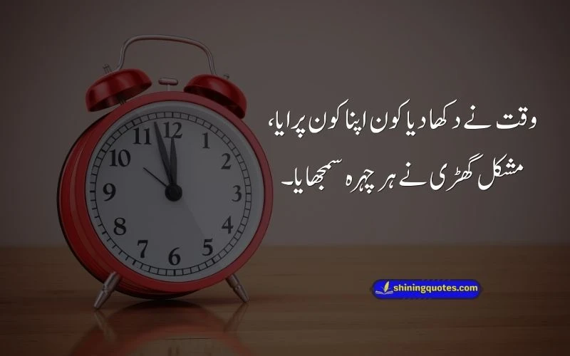 Waqt Shayari 2 Lines Urdu